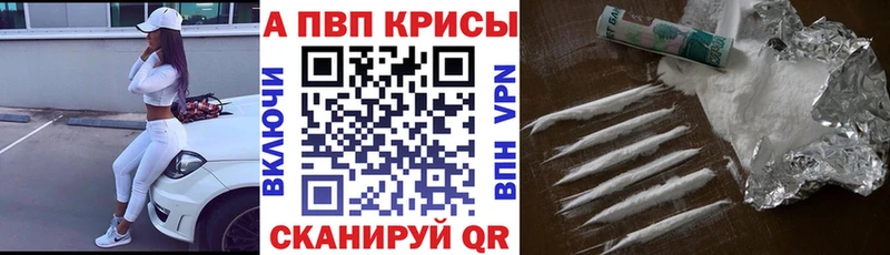 Купить закладки Рубцовск Альфа ПВП Соль