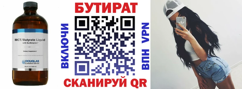 БУТИРАТ вода  Купить закладки  Рубцовск 
